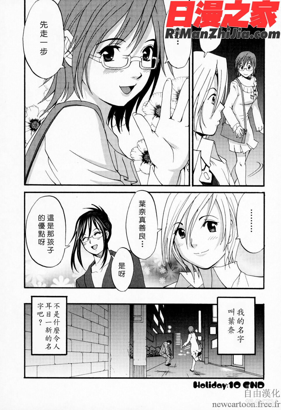 ハナさんの休日漫画 免费阅读 整部漫画 217.jpg