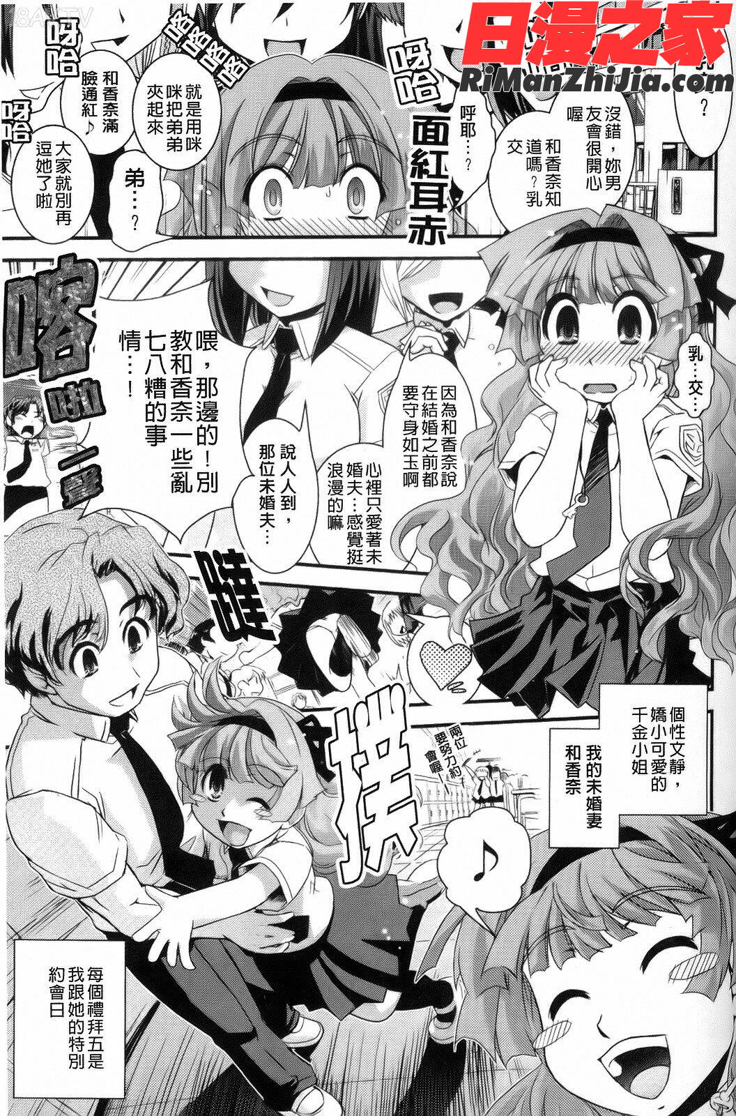 夢見るお嬢様と僕らの愛情漫画 免费阅读 整部漫画 29.jpg