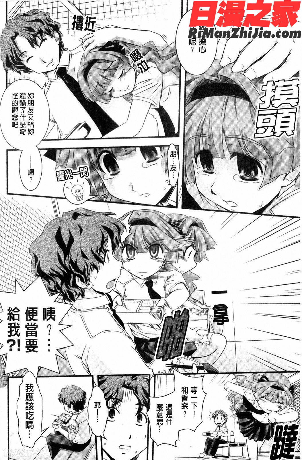 夢見るお嬢様と僕らの愛情漫画 免费阅读 整部漫画 38.jpg