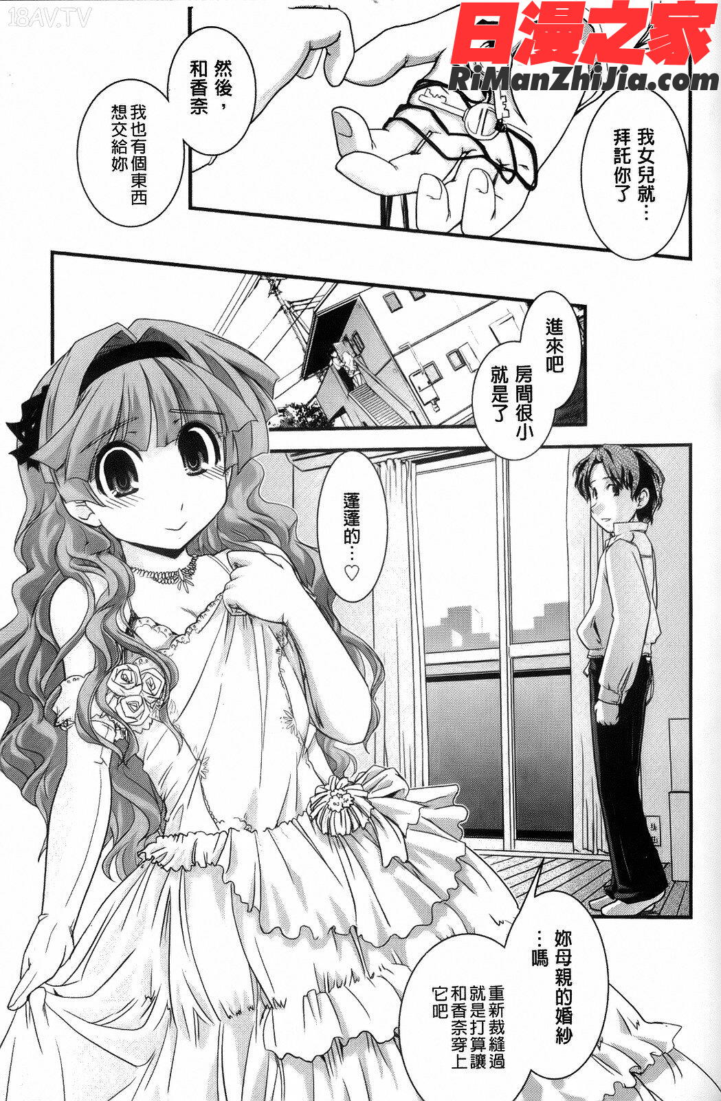 夢見るお嬢様と僕らの愛情漫画 免费阅读 整部漫画 59.jpg