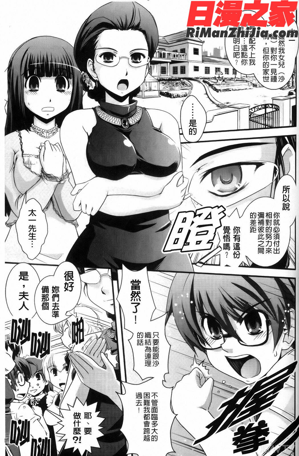 夢見るお嬢様と僕らの愛情漫画 免费阅读 整部漫画 69.jpg