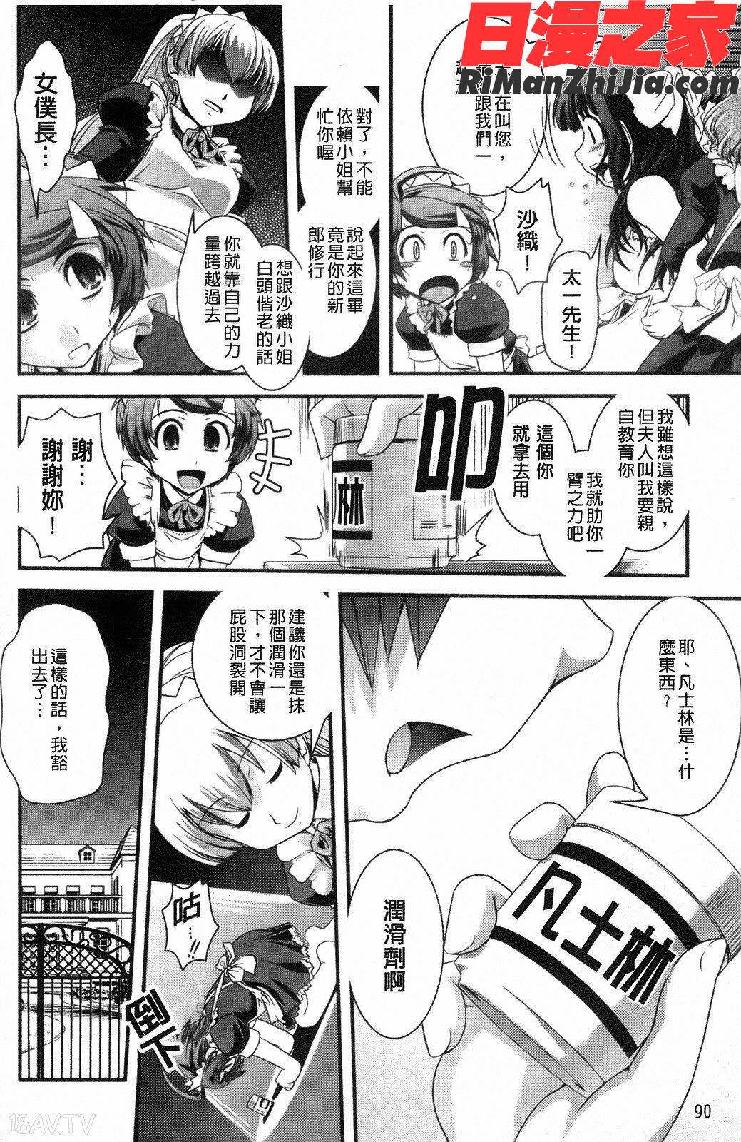 夢見るお嬢様と僕らの愛情漫画 免费阅读 整部漫画 94.jpg