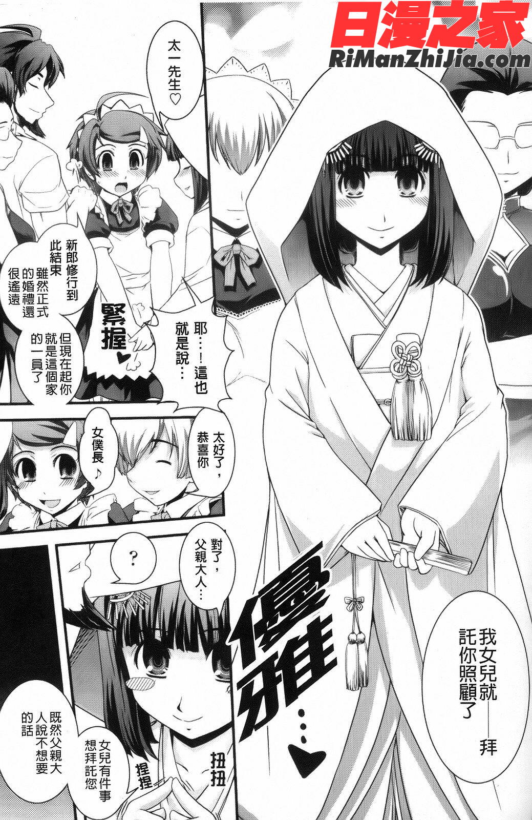 夢見るお嬢様と僕らの愛情漫画 免费阅读 整部漫画 97.jpg