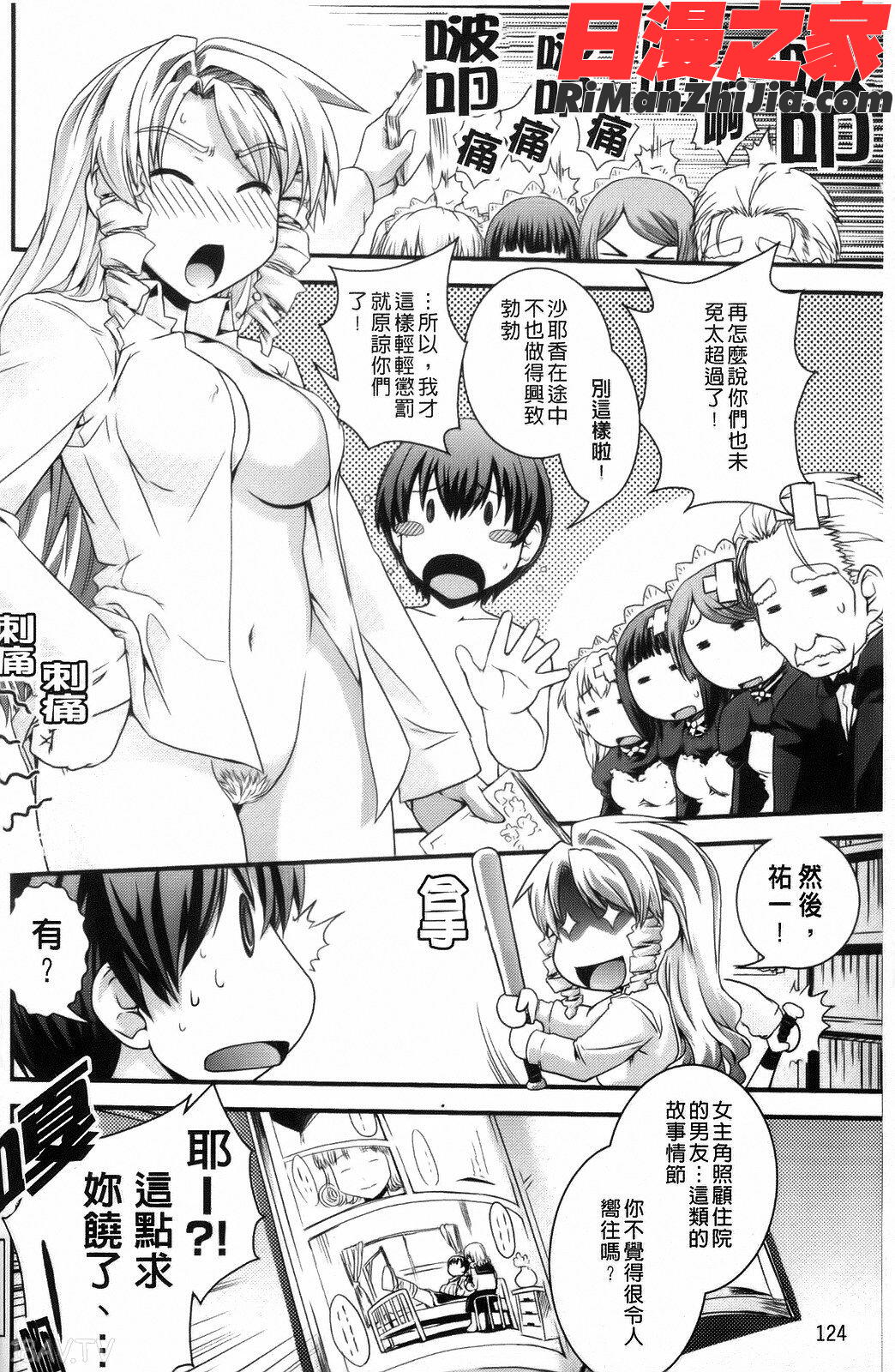 夢見るお嬢様と僕らの愛情漫画 免费阅读 整部漫画 128.jpg