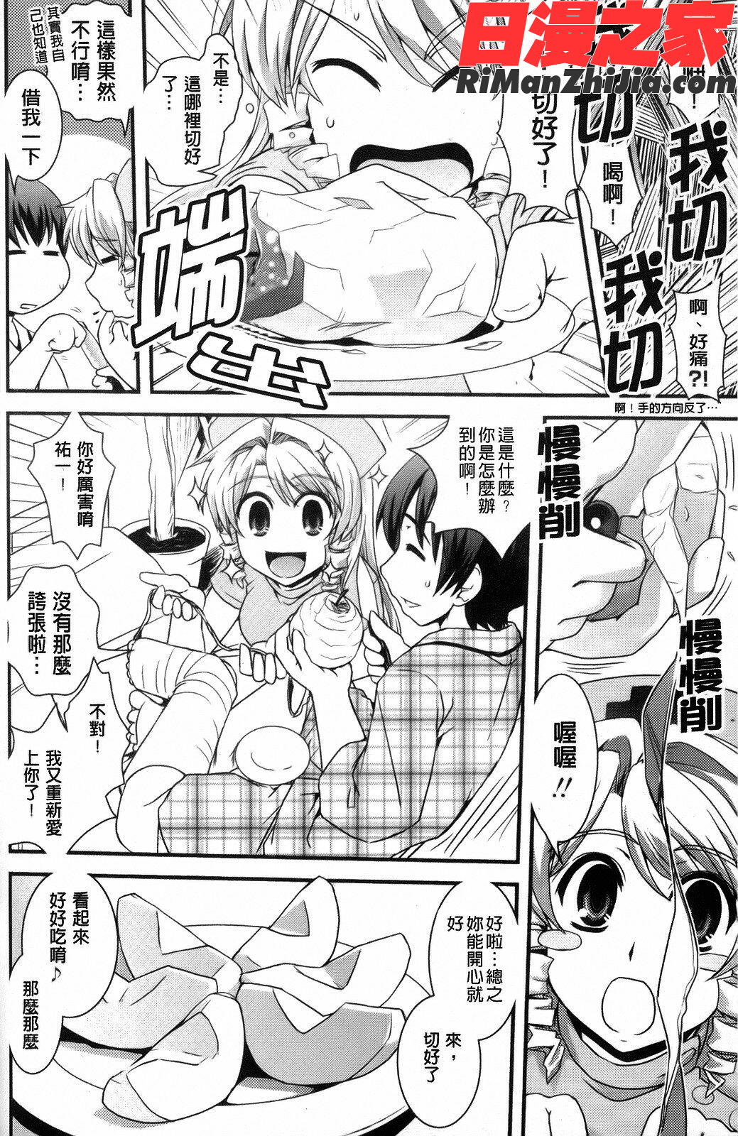 夢見るお嬢様と僕らの愛情漫画 免费阅读 整部漫画 132.jpg