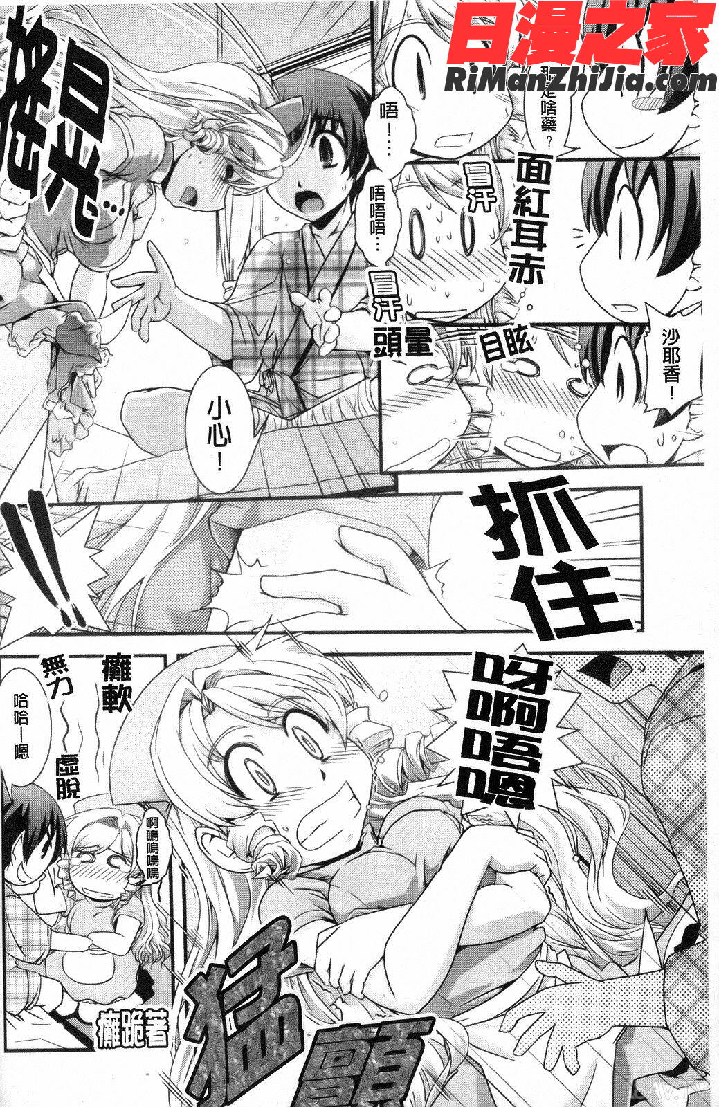 夢見るお嬢様と僕らの愛情漫画 免费阅读 整部漫画 136.jpg