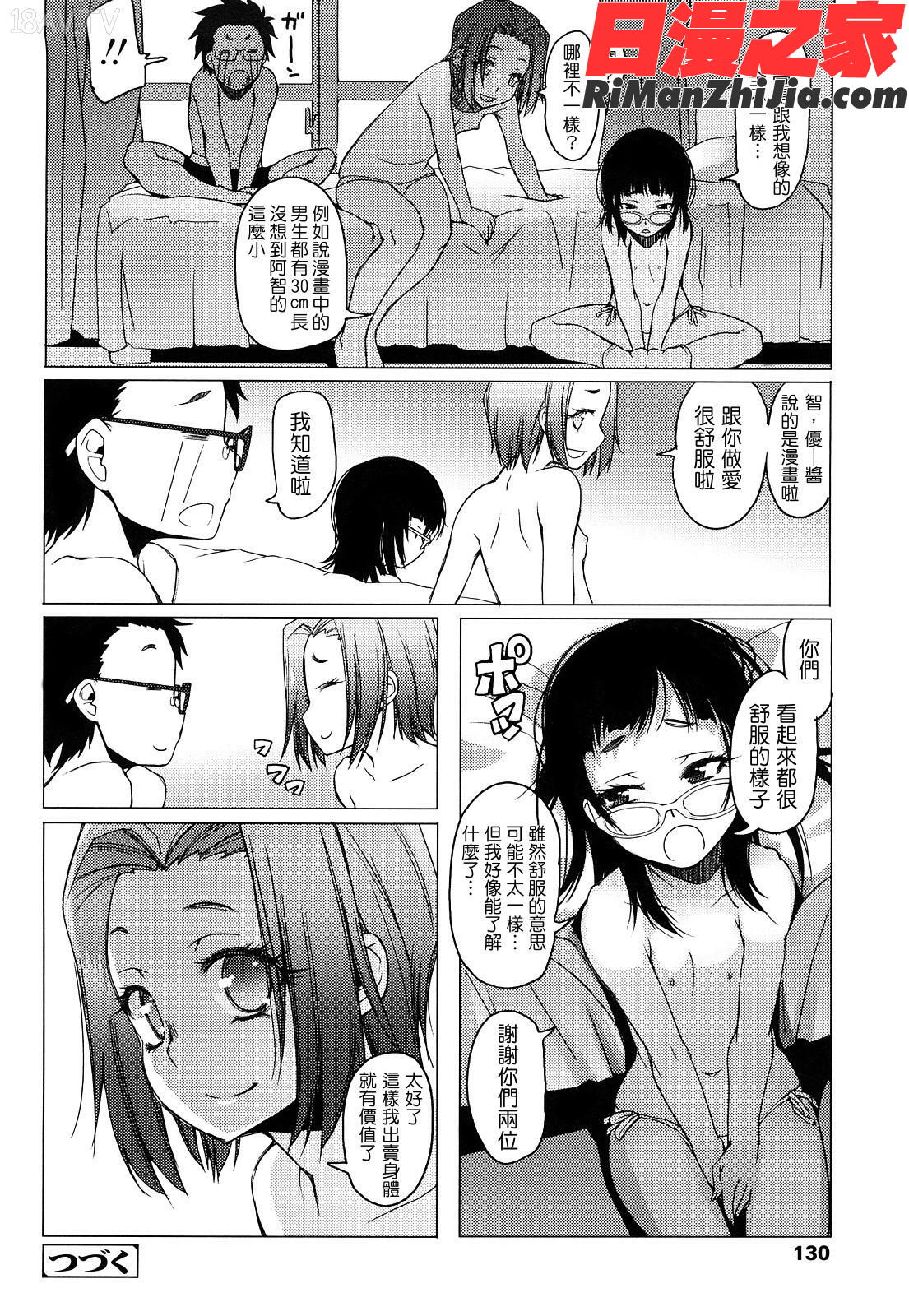 ちょいおま！漫画 免费阅读 整部漫画 129.jpg