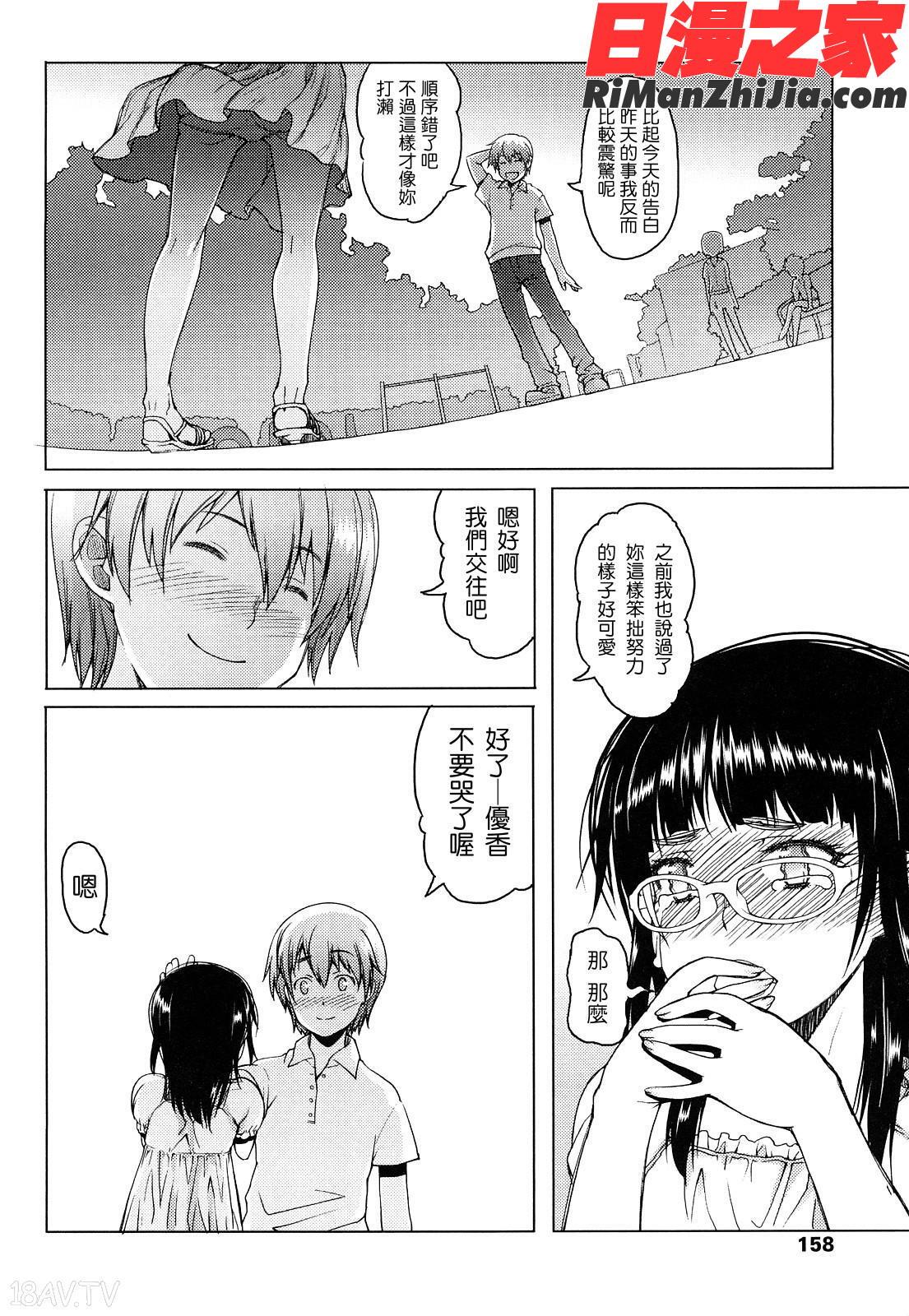 ちょいおま！漫画 免费阅读 整部漫画 157.jpg