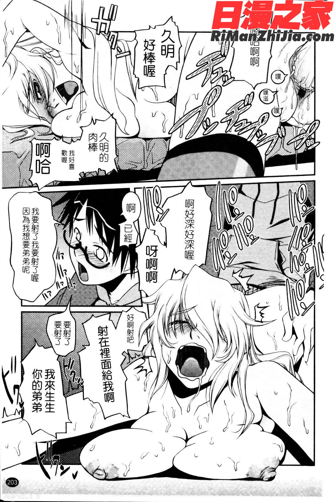 ちょいおま！漫画 免费阅读 整部漫画 210.jpg