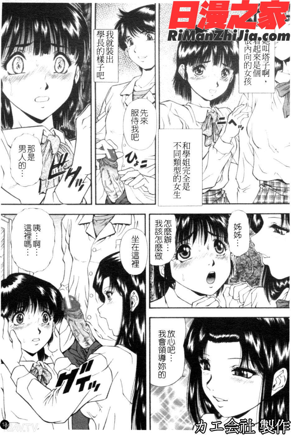 SETUP漫画 免费阅读 整部漫画 14.jpg