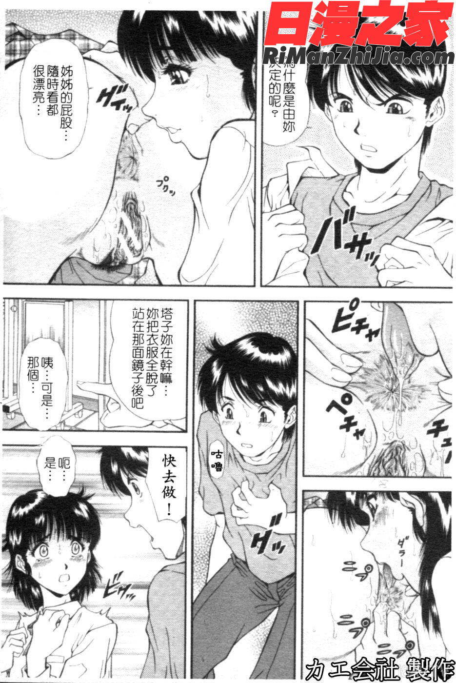 SETUP漫画 免费阅读 整部漫画 19.jpg