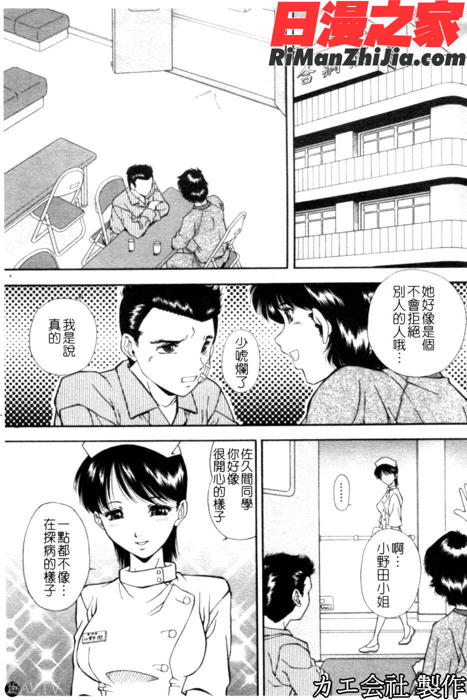 SETUP漫画 免费阅读 整部漫画 30.jpg