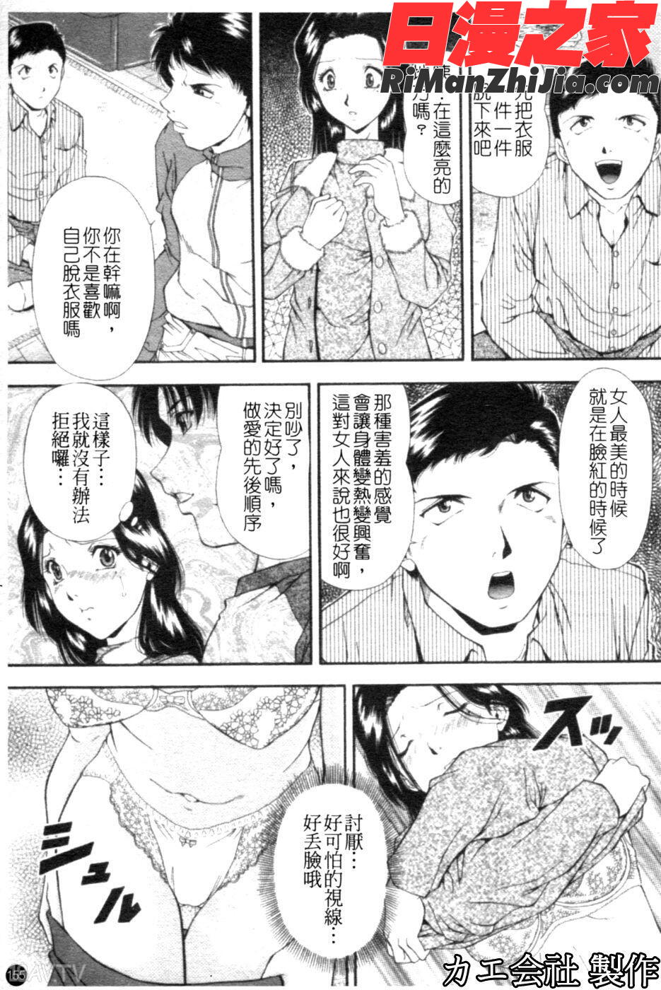 SETUP漫画 免费阅读 整部漫画 156.jpg