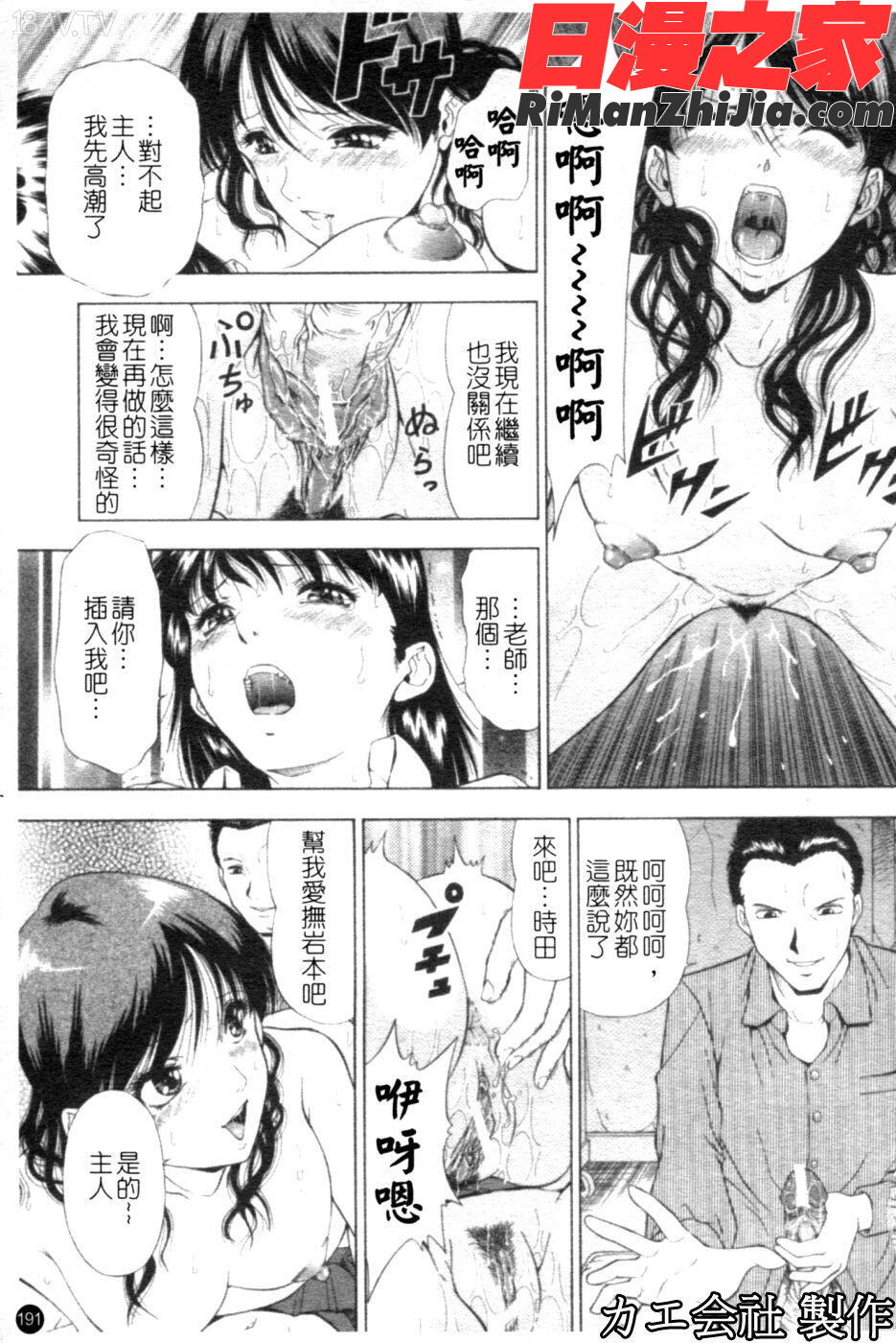 SETUP漫画 免费阅读 整部漫画 192.jpg