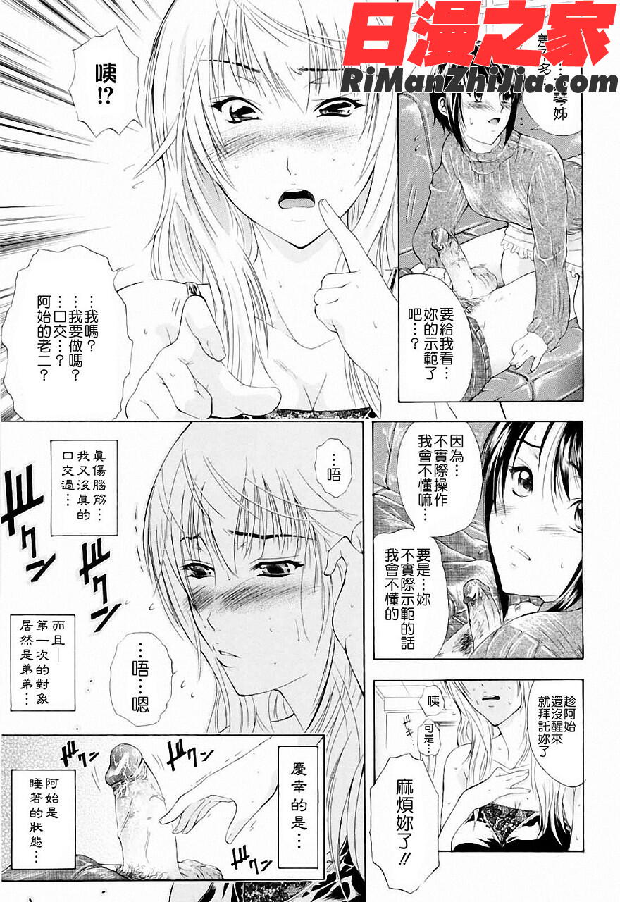 弟のくせに漫画 免费阅读 整部漫画 13.jpg