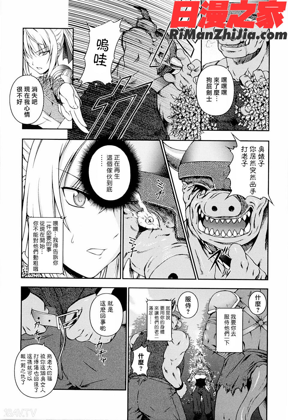 戰姬魔導傳明日香&静流漫画 免费阅读 整部漫画 30.jpg