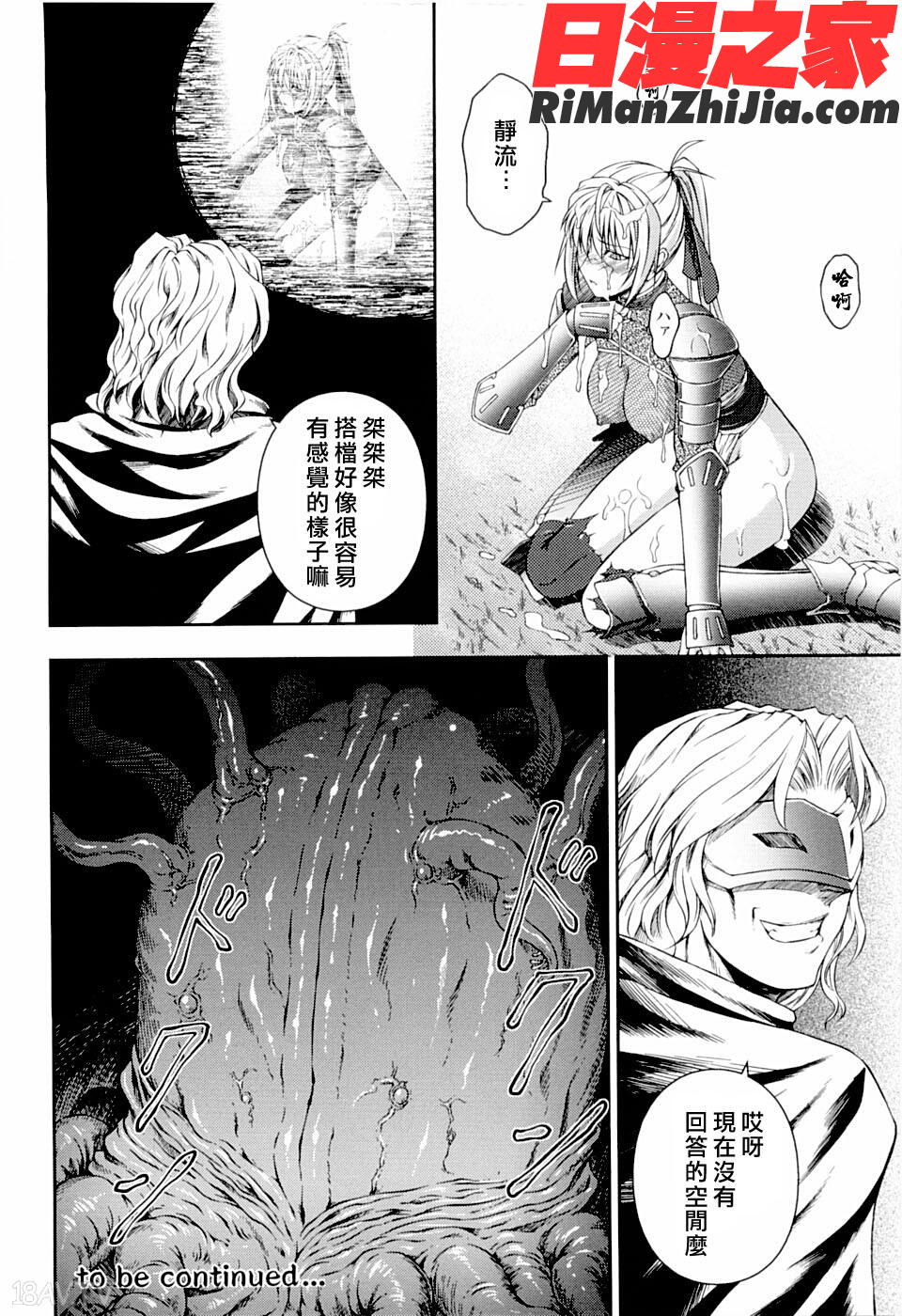 戰姬魔導傳明日香&静流漫画 免费阅读 整部漫画 39.jpg