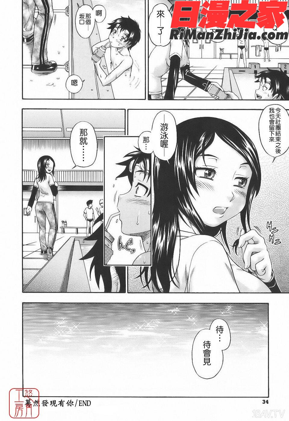 ytk-s10-067_相思相愛ノート漫画 免费阅读 整部漫画 34.jpg