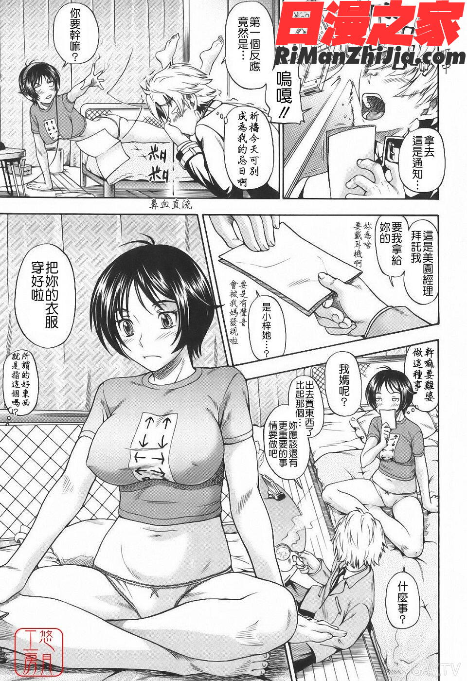 ytk-s10-067_相思相愛ノート漫画 免费阅读 整部漫画 41.jpg