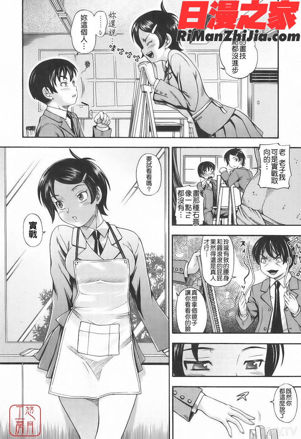 ytk-s10-067_相思相愛ノート漫画 免费阅读 整部漫画 64.jpg