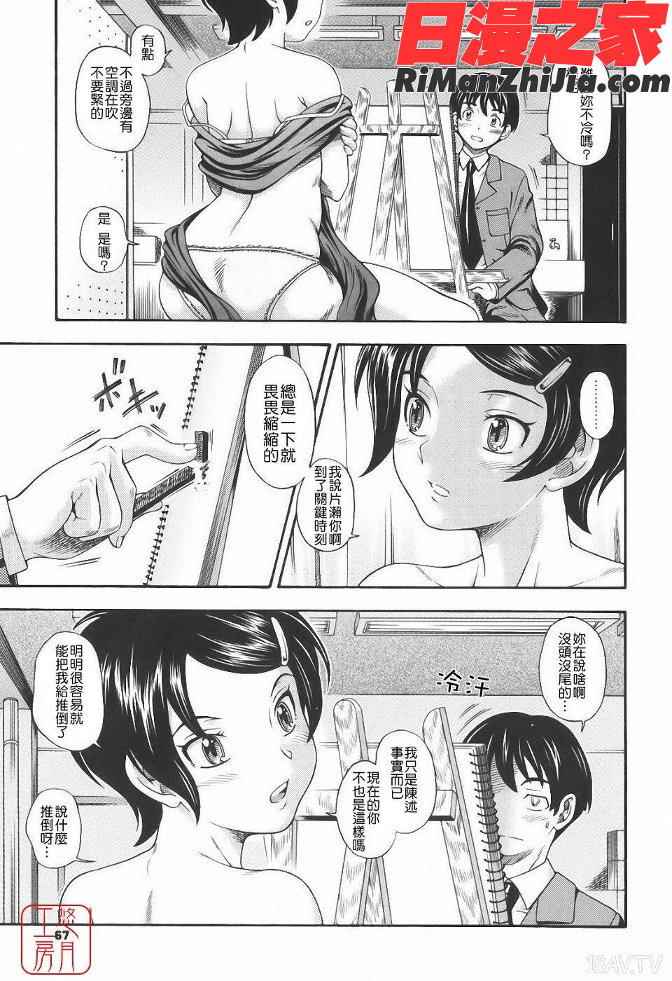 ytk-s10-067_相思相愛ノート漫画 免费阅读 整部漫画 67.jpg