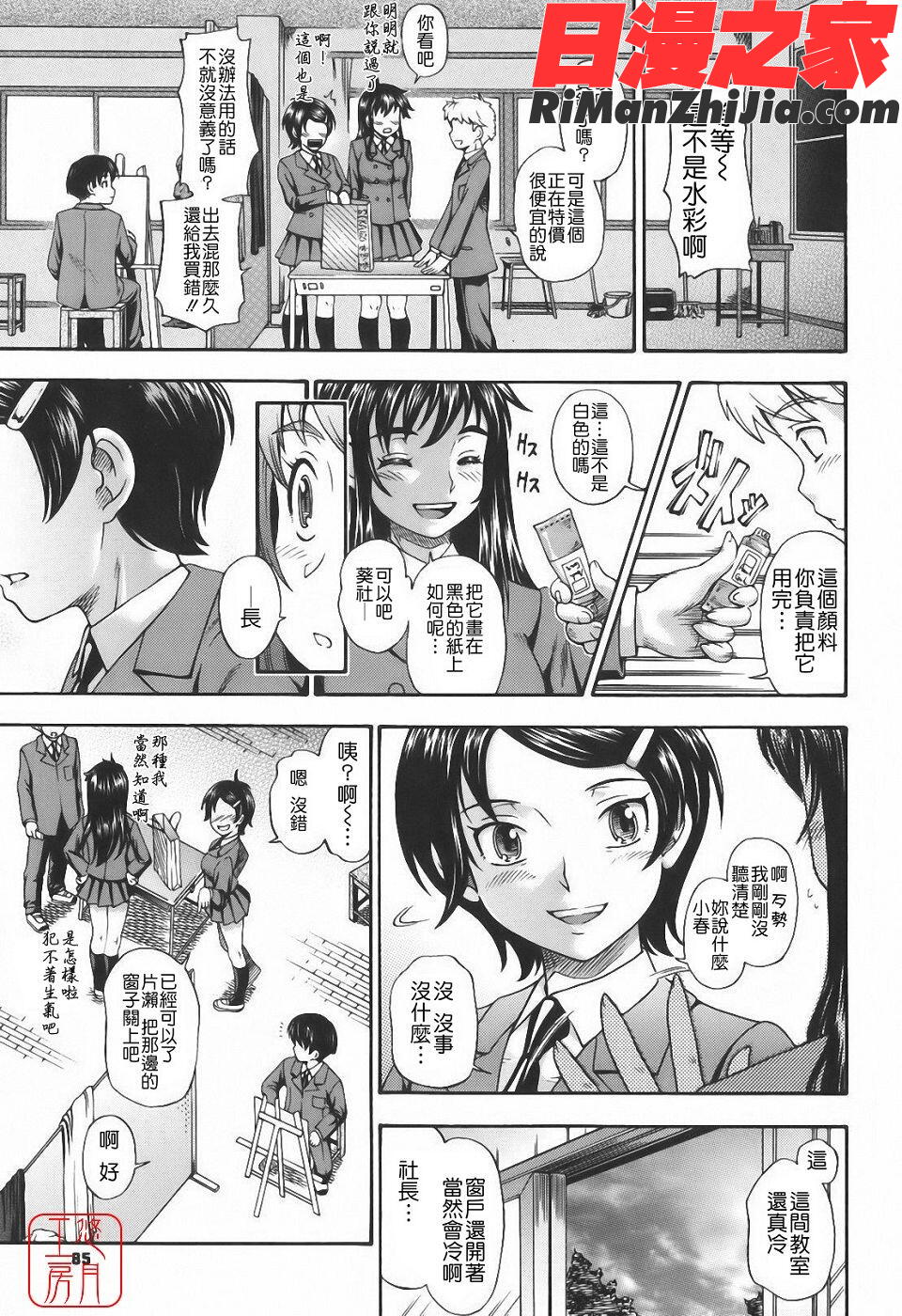 ytk-s10-067_相思相愛ノート漫画 免费阅读 整部漫画 85.jpg