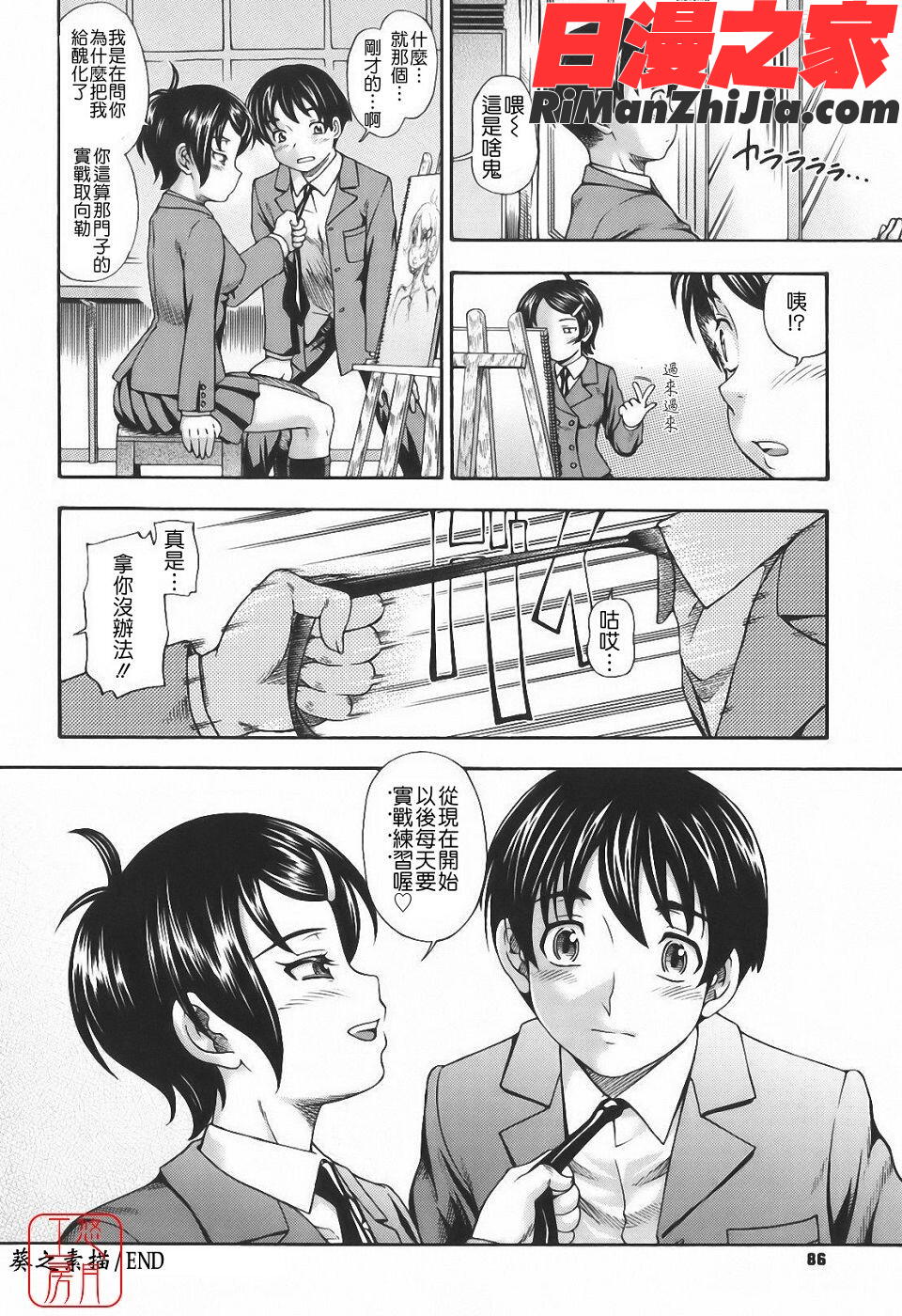 ytk-s10-067_相思相愛ノート漫画 免费阅读 整部漫画 86.jpg