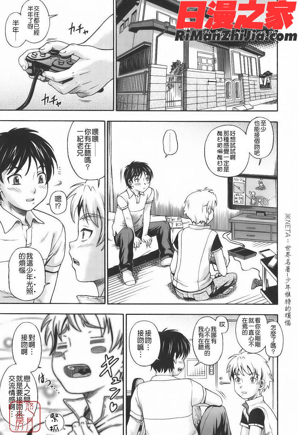 ytk-s10-067_相思相愛ノート漫画 免费阅读 整部漫画 141.jpg