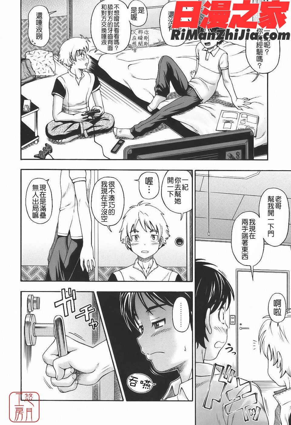 ytk-s10-067_相思相愛ノート漫画 免费阅读 整部漫画 142.jpg