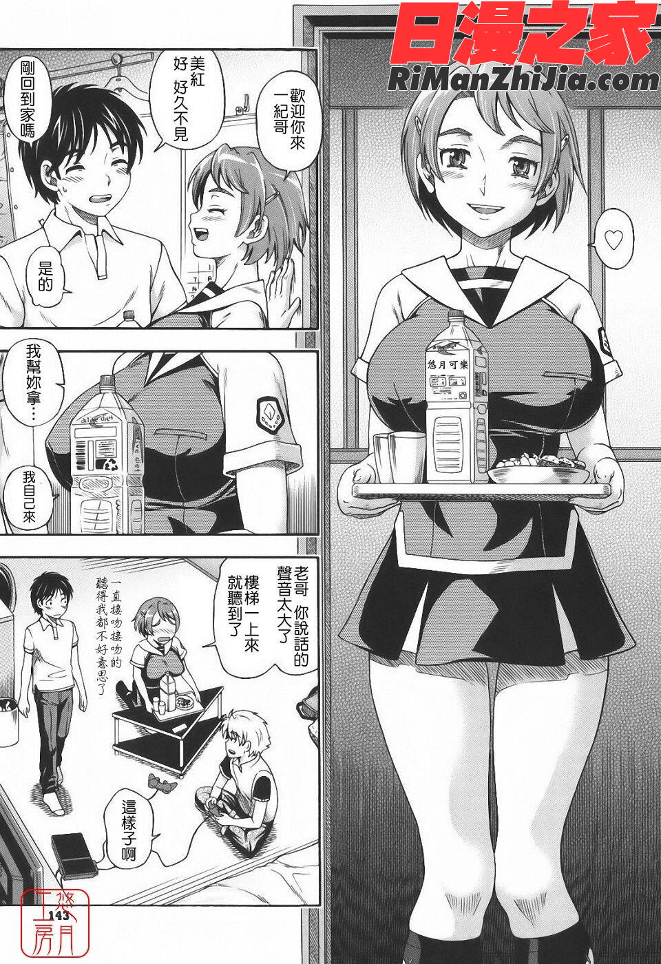 ytk-s10-067_相思相愛ノート漫画 免费阅读 整部漫画 143.jpg