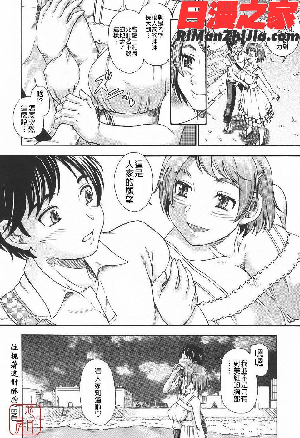 ytk-s10-067_相思相愛ノート漫画 免费阅读 整部漫画 162.jpg