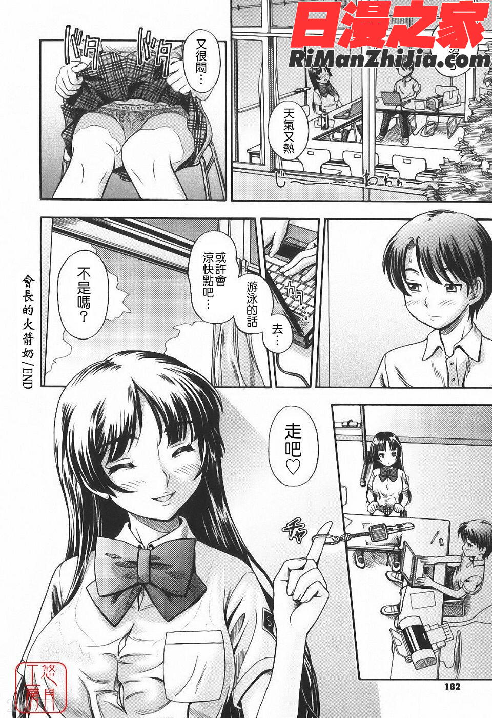 ytk-s10-067_相思相愛ノート漫画 免费阅读 整部漫画 182.jpg