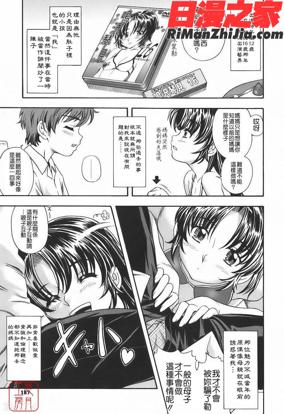 ytk-s10-067_相思相愛ノート漫画 免费阅读 整部漫画 187.jpg