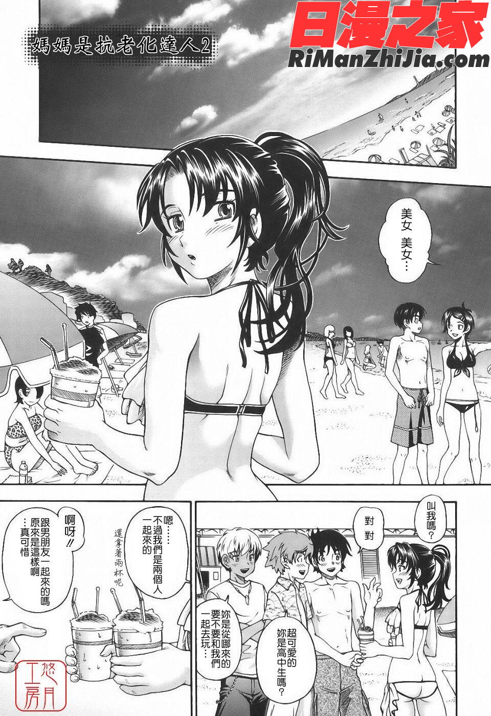 ytk-s10-067_相思相愛ノート漫画 免费阅读 整部漫画 205.jpg