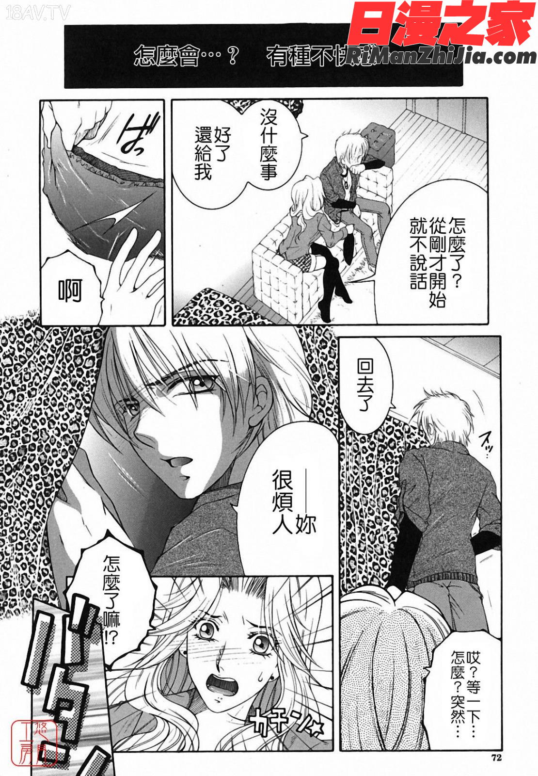 ytk-s10-096_漫画 免费阅读 整部漫画 73.jpg