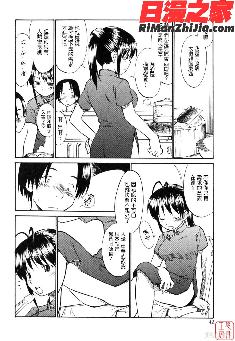 ytk-s11-097_漫画 免费阅读 整部漫画 44.jpg