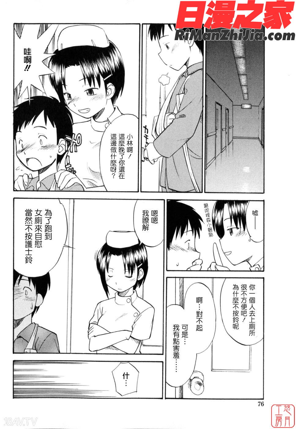 ytk-s11-097_漫画 免费阅读 整部漫画 78.jpg