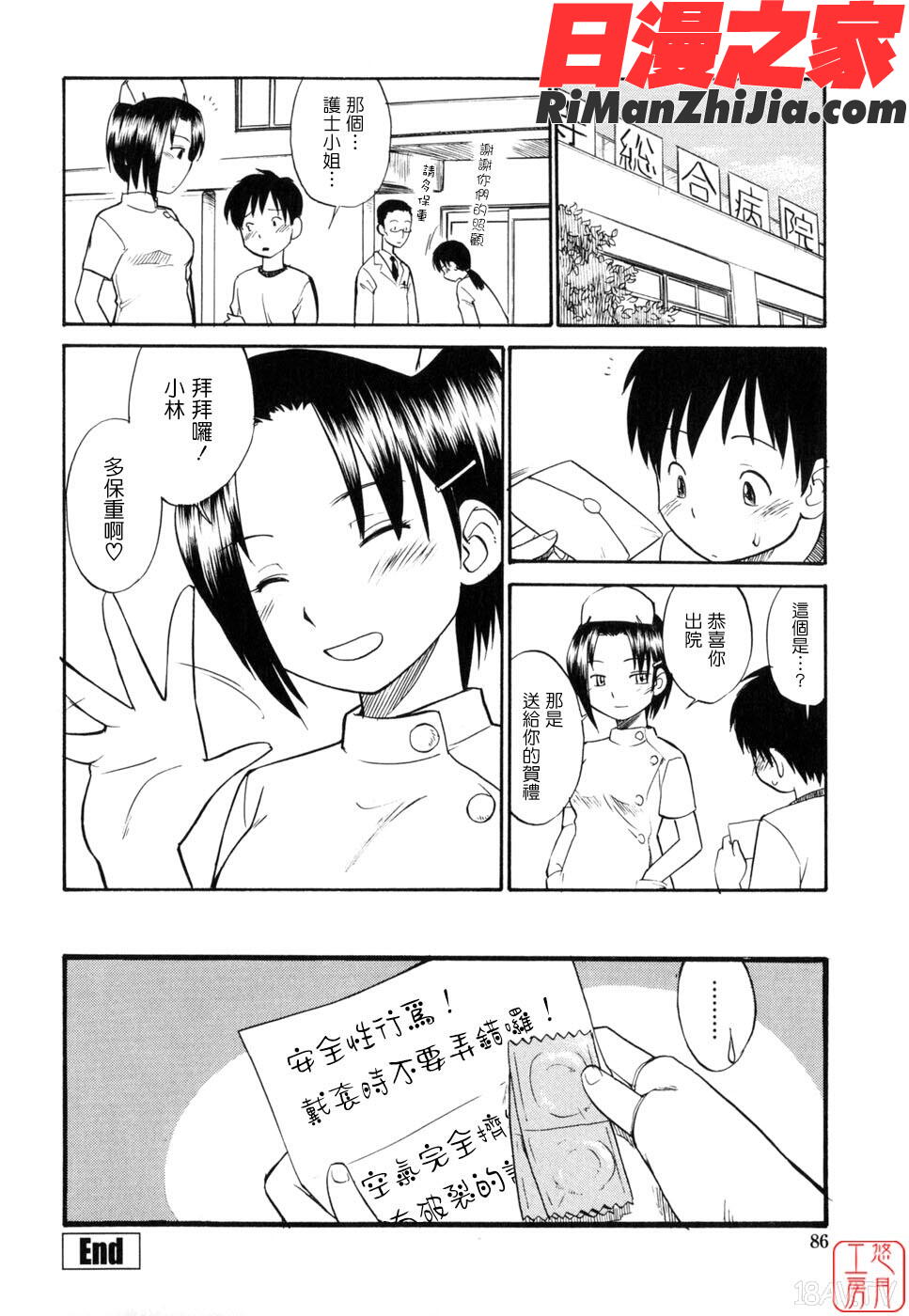 ytk-s11-097_漫画 免费阅读 整部漫画 88.jpg