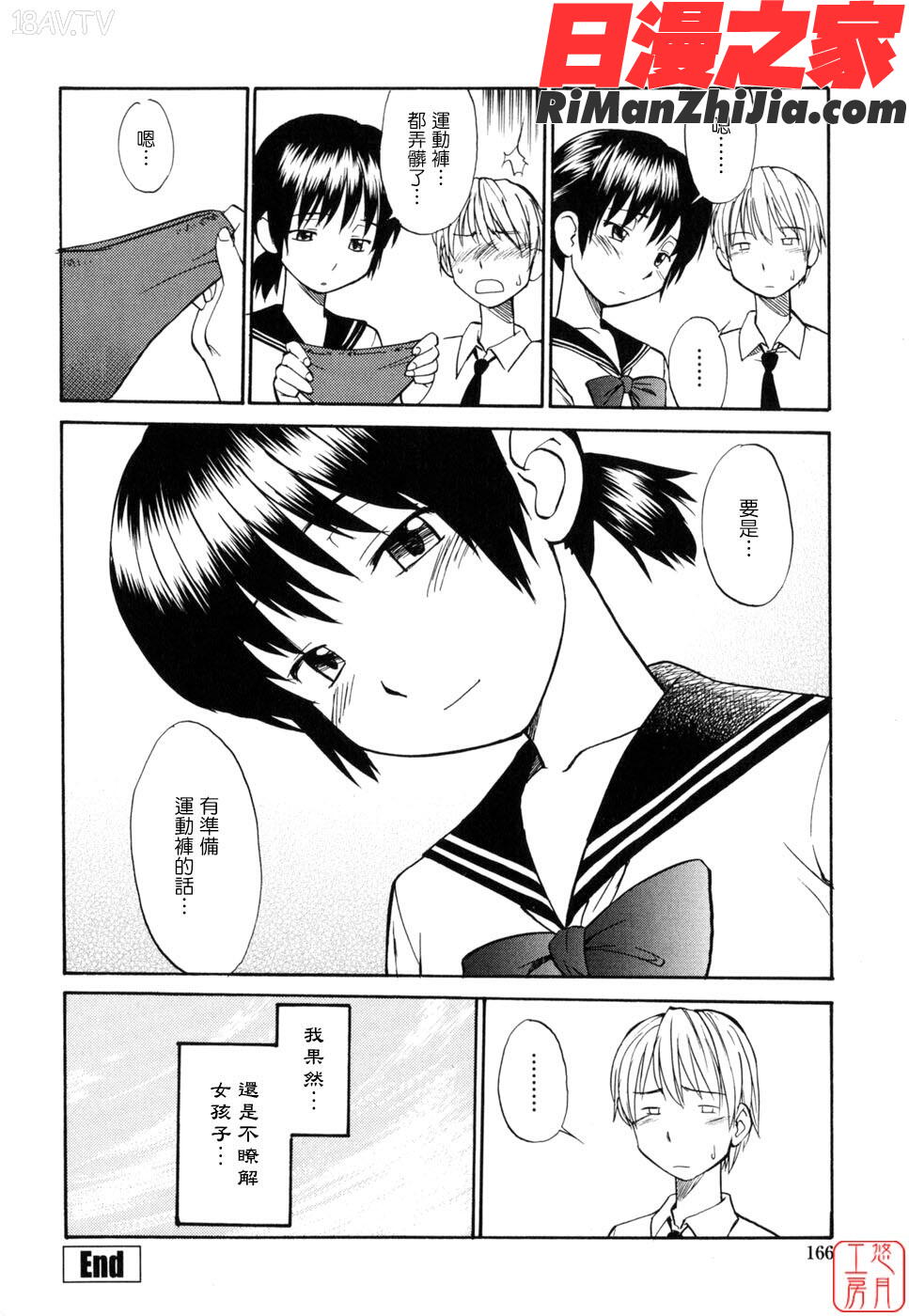 ytk-s11-097_漫画 免费阅读 整部漫画 168.jpg