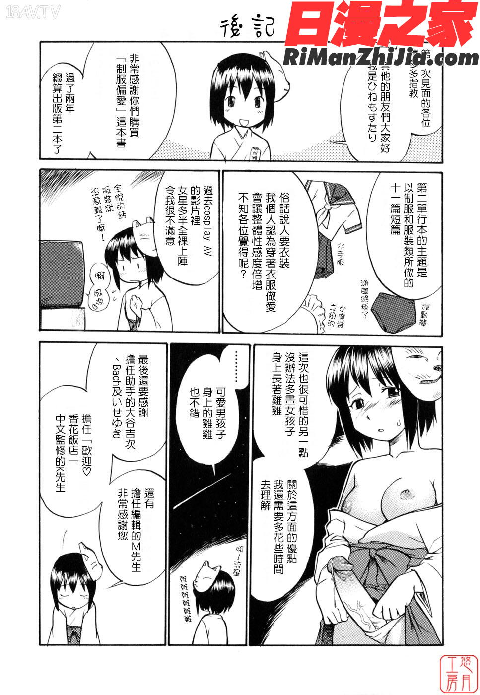 ytk-s11-097_漫画 免费阅读 整部漫画 191.jpg