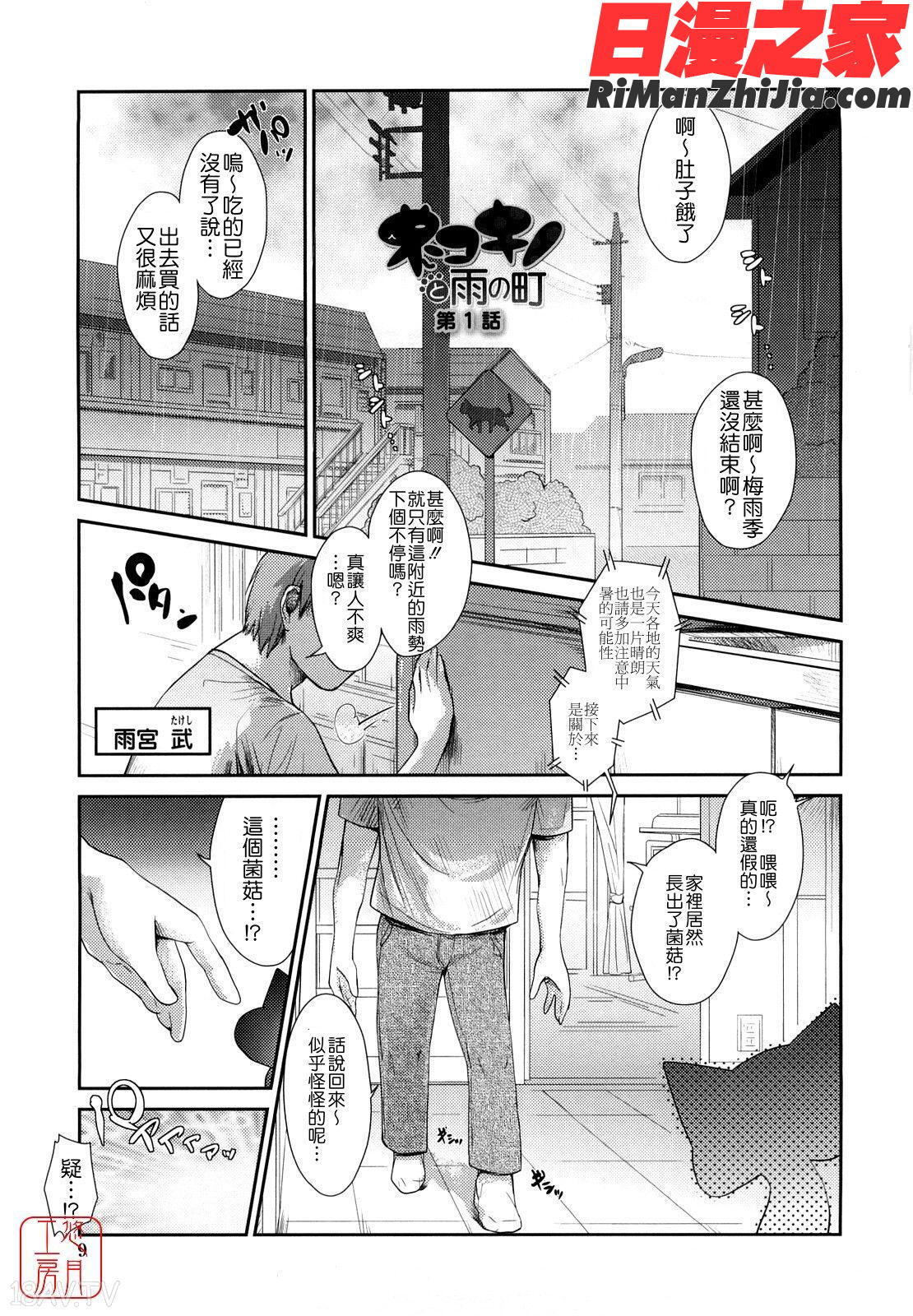 ytk-s11-099_ネコキノと雨の町漫画 免费阅读 整部漫画 8.jpg