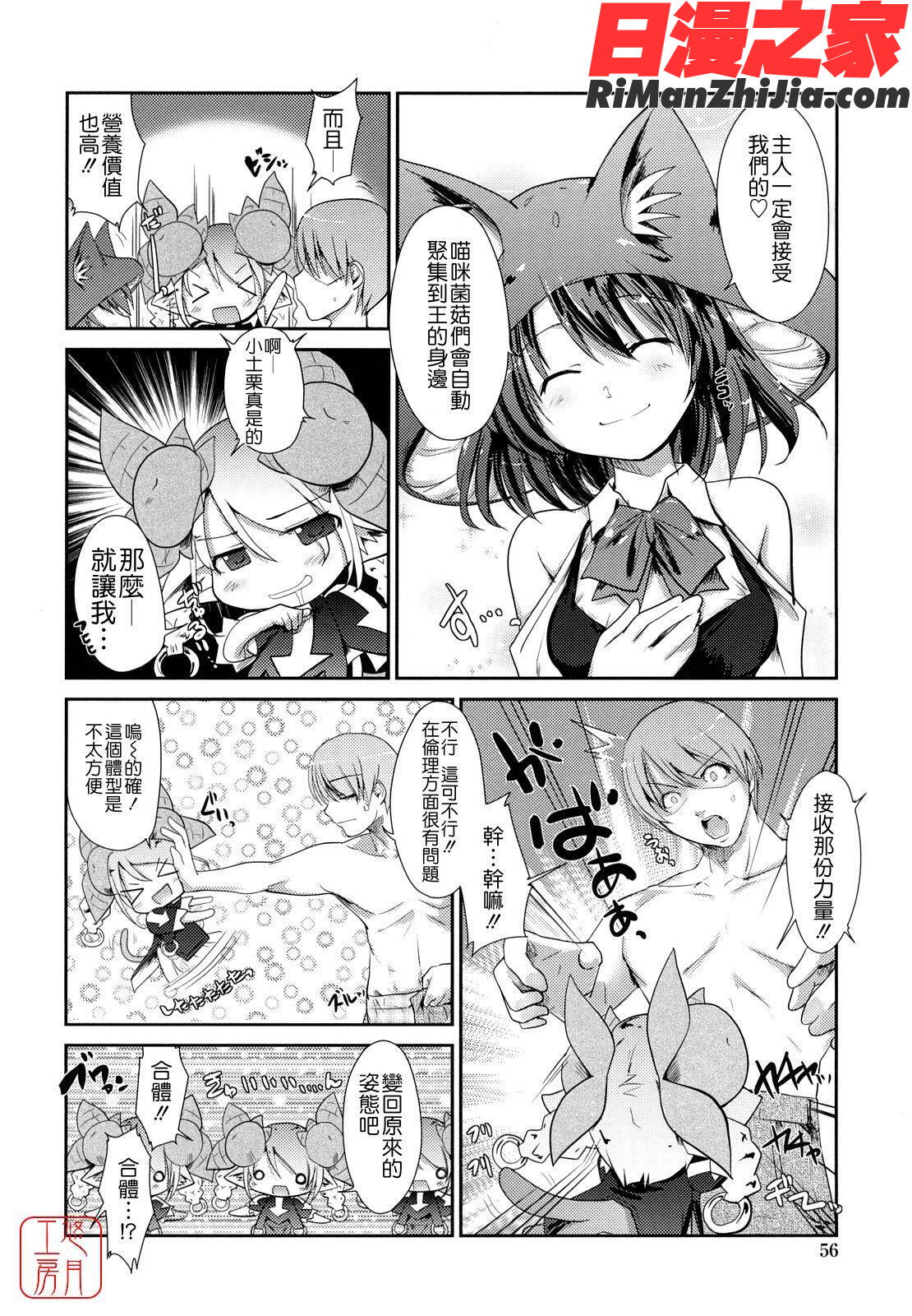 ytk-s11-099_ネコキノと雨の町漫画 免费阅读 整部漫画 54.jpg