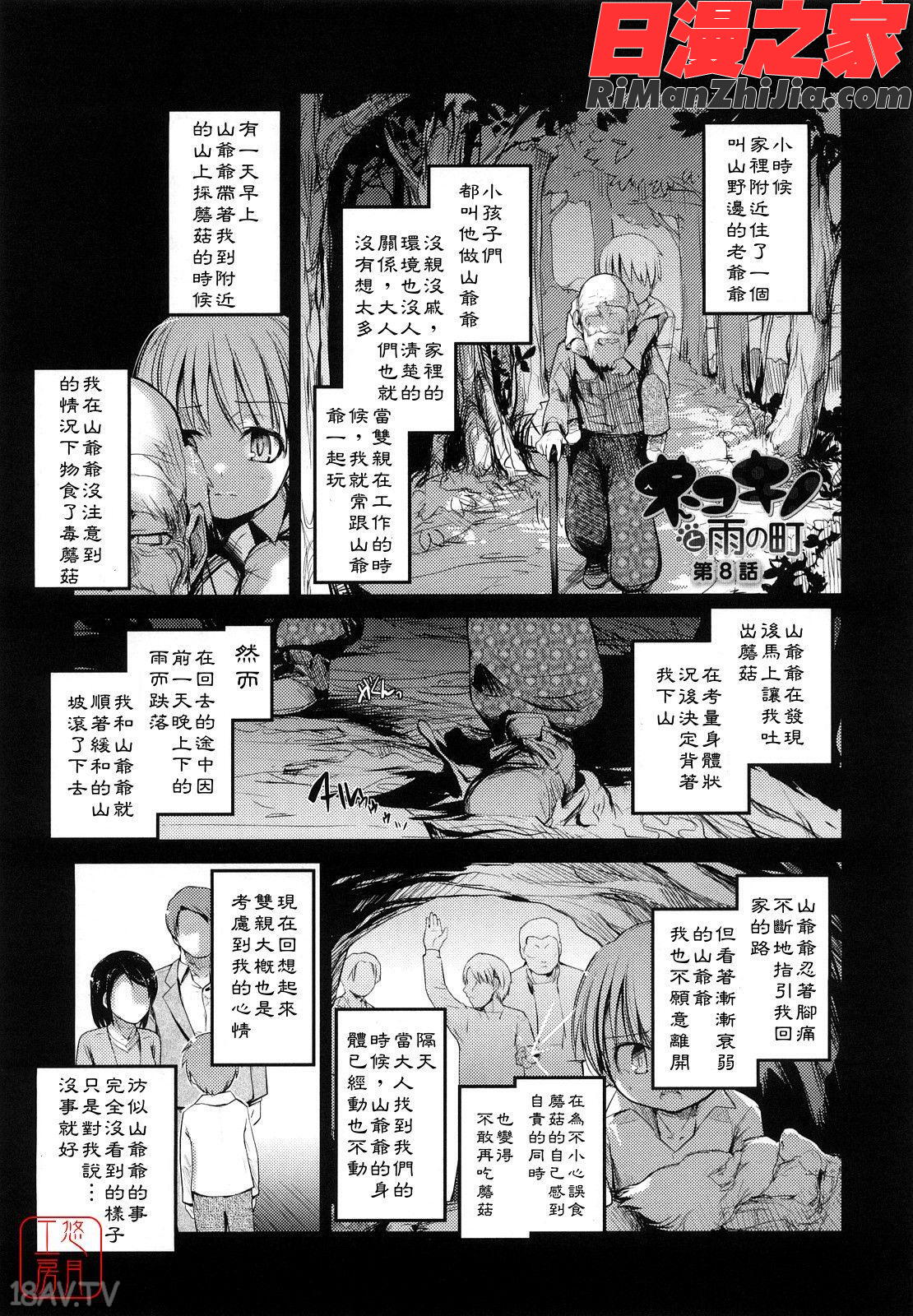 ytk-s11-099_ネコキノと雨の町漫画 免费阅读 整部漫画 153.jpg