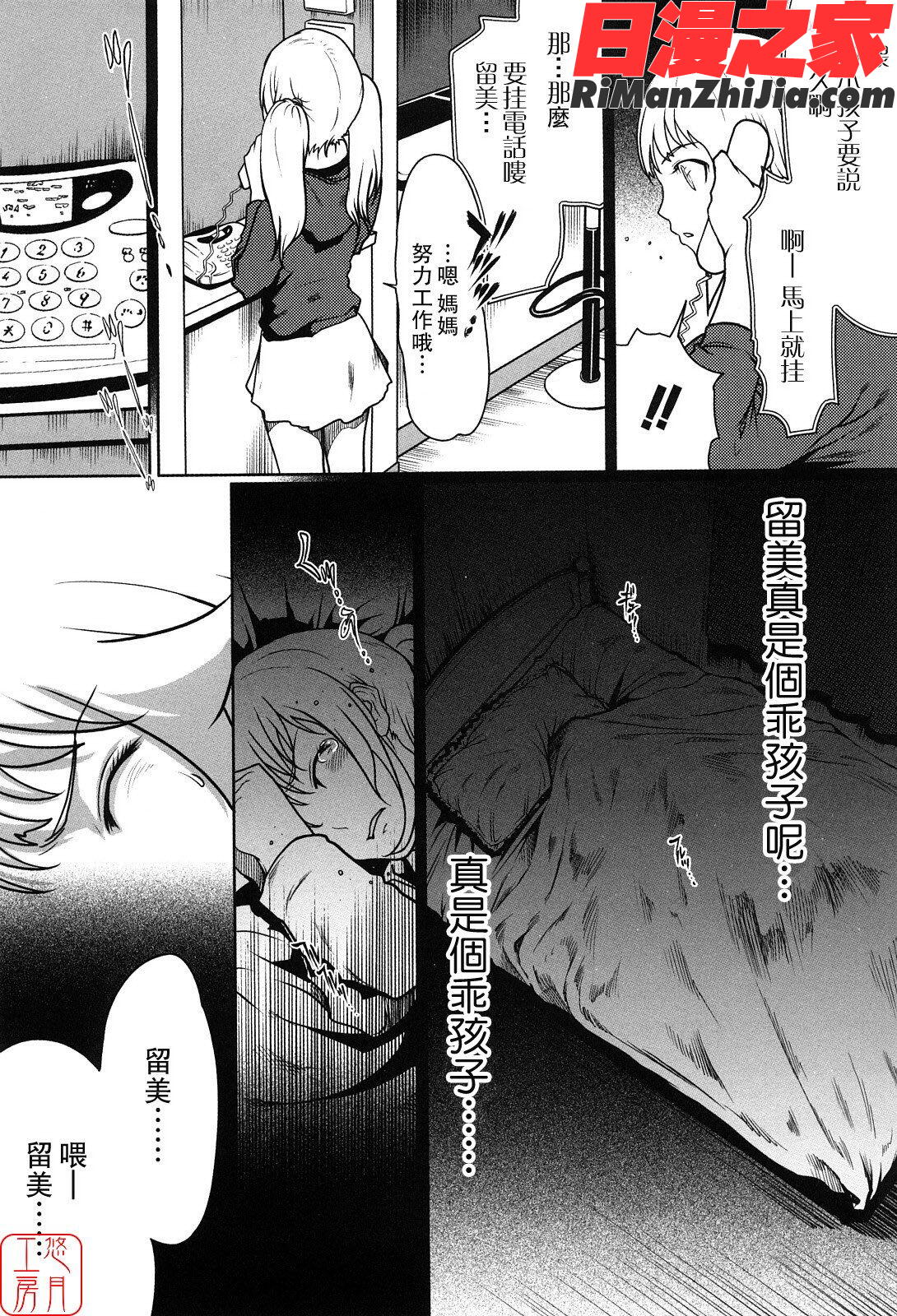 ytk-s11-101_セキララ彼女漫画 免费阅读 整部漫画 70.jpg