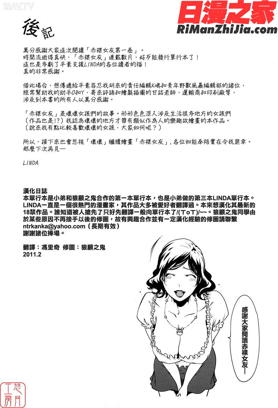 ytk-s11-101_セキララ彼女漫画 免费阅读 整部漫画 198.jpg