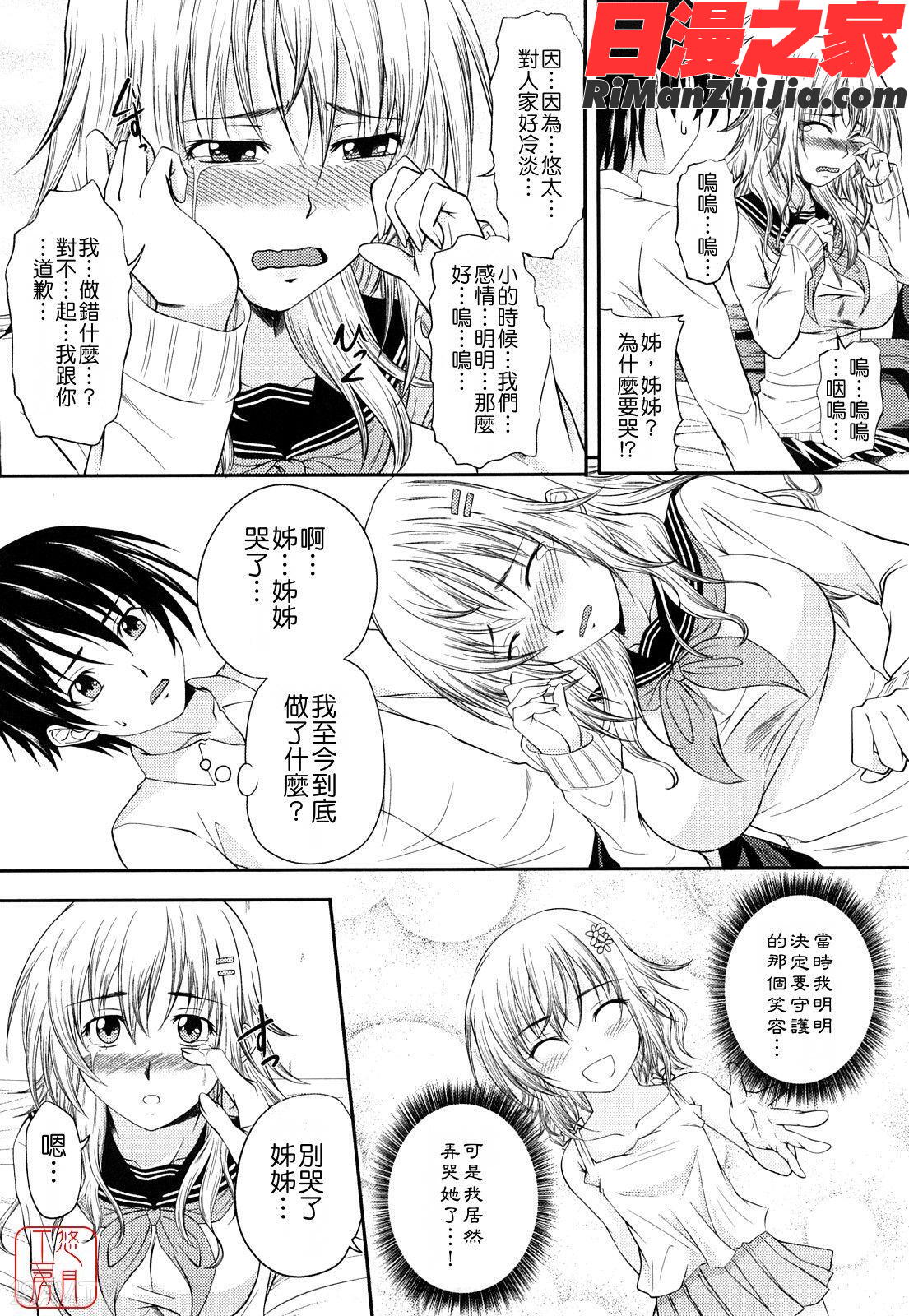 ytk-s11-104_漫画 免费阅读 整部漫画 72.jpg