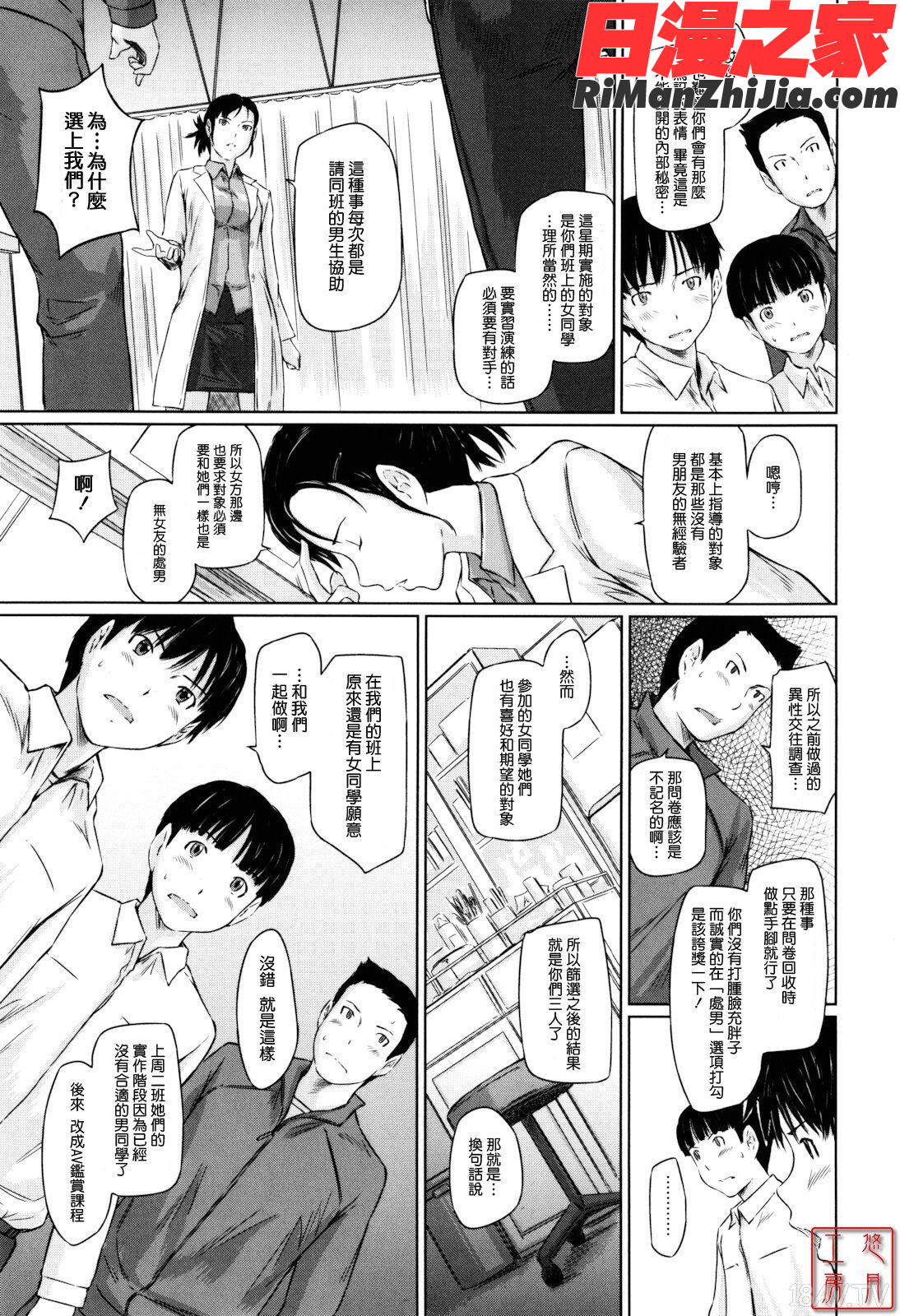 ytk-s11-110_Sweethearts漫画 免费阅读 整部漫画 11.jpg