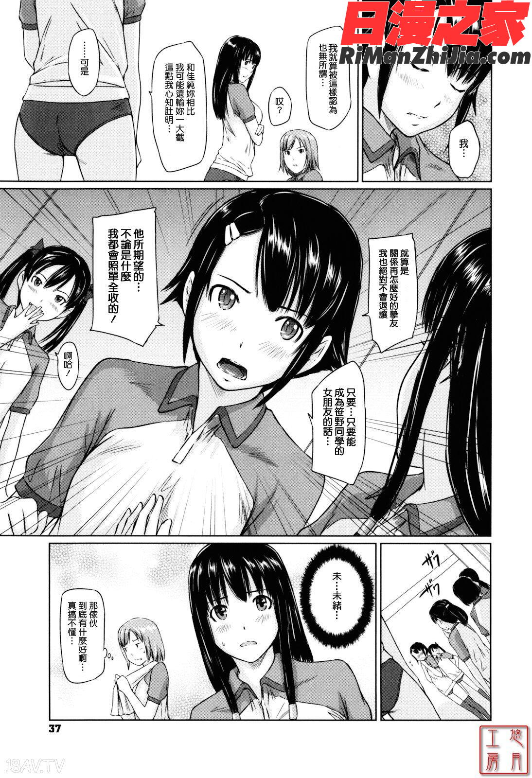 ytk-s11-110_Sweethearts漫画 免费阅读 整部漫画 39.jpg