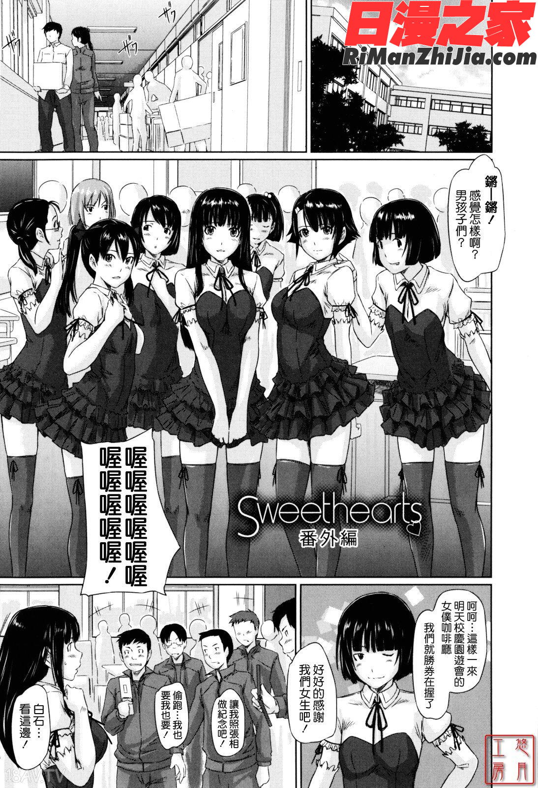 ytk-s11-110_Sweethearts漫画 免费阅读 整部漫画 217.jpg