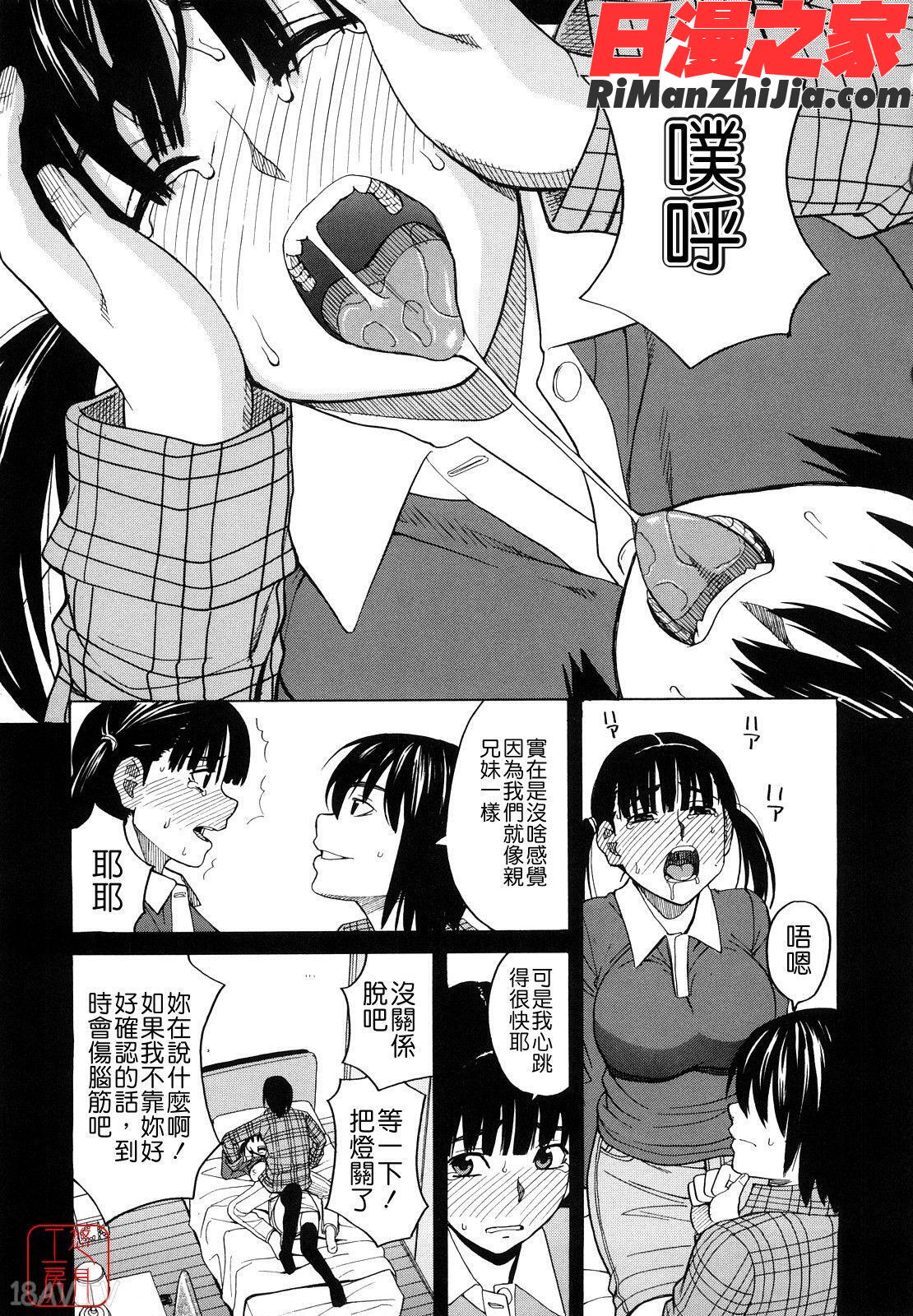 ytk-s11-111_はじめての漫画 免费阅读 整部漫画 111.jpg